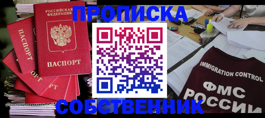 купить прописку в Темрюке