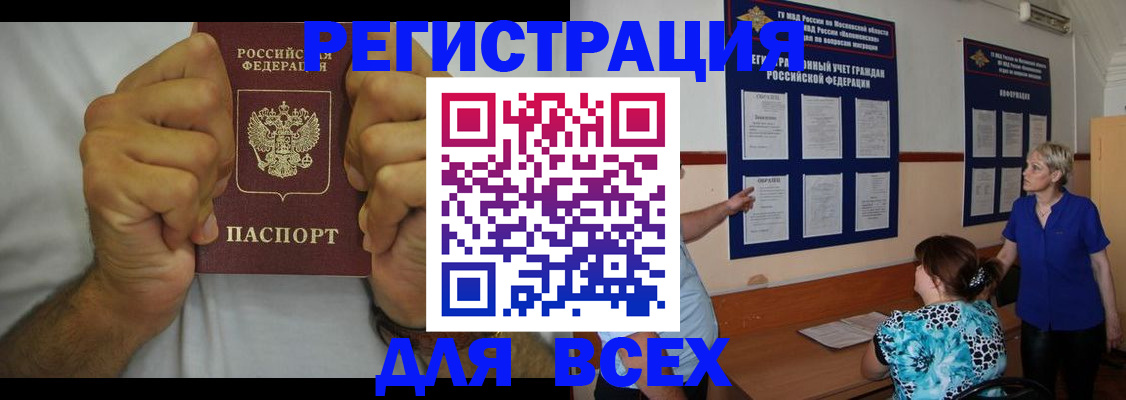 прописка для кредита в Темрюке