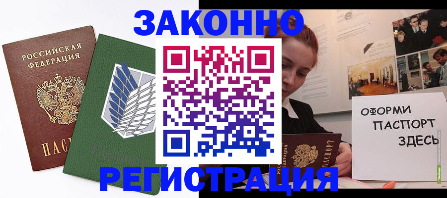 где прописаться в Темрюке