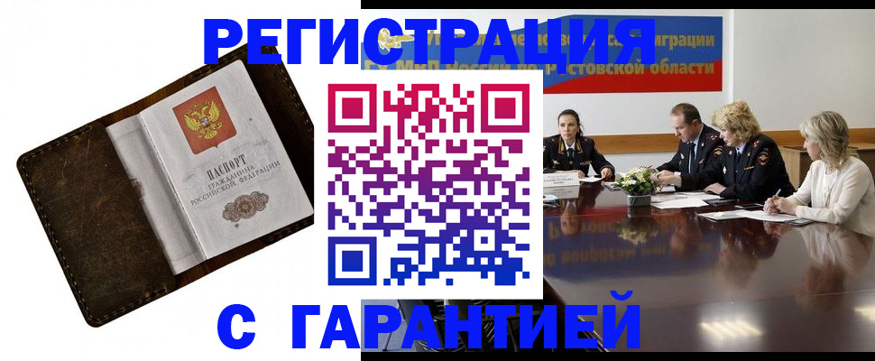 прописка ребенка в Темрюке