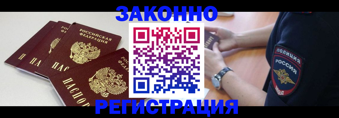 миграционный учет в Темрюке