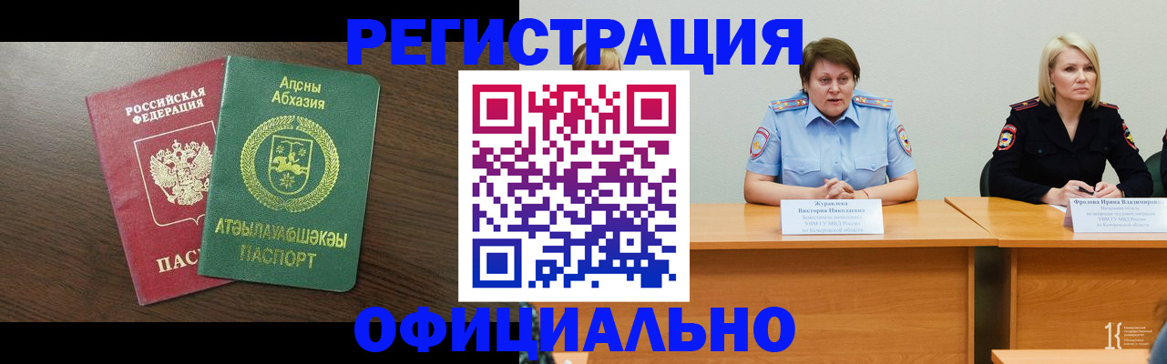 временная регистрация в Темрюке