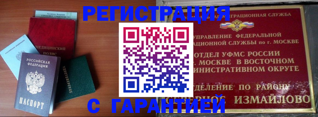 прописка для работы в Темрюке