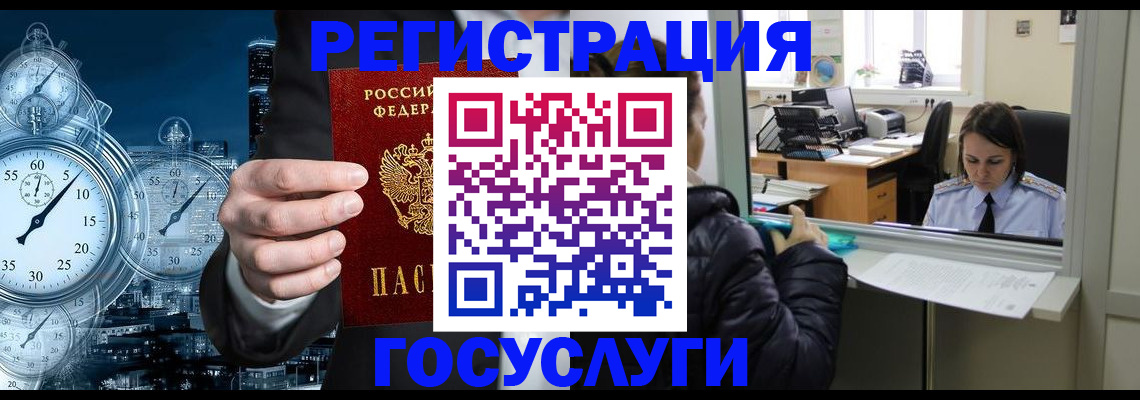 временная регистрация для школы в Темрюке